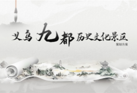千古文韻錦繡地，絲路商脈新九都